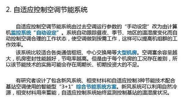 數據午夜黄色视频節能選型方案有哪些？